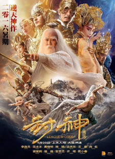 دانلود زیرنویس فارسی  فیلم 2016 Feng shen chuan qi