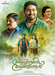 دانلود زیرنویس فارسی  فیلم 2018 Aravindante Athidhikal