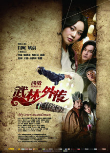 دانلود زیرنویس فارسی  فیلم 2011 Wu lin wai zhuan