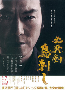 دانلود زیرنویس فارسی  فیلم 2010 Hisshiken torisashi