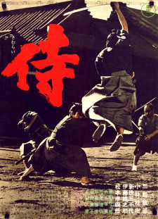 دانلود زیرنویس فارسی  فیلم 1965 Samurai