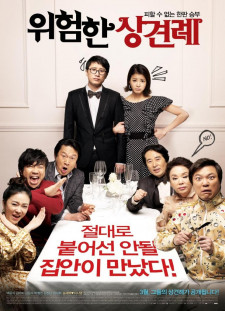 دانلود زیرنویس فارسی  فیلم 2011 Wi-heom-han sang-gyeon-rye