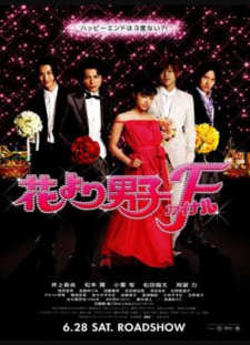 دانلود زیرنویس فارسی  فیلم 2008 Hana yori dango: Fainaru