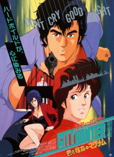 دانلود زیرنویس فارسی  فیلم 1989 City Hunter: Ai to shukumei no Magnum