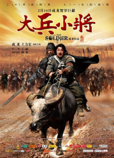 دانلود زیرنویس فارسی  فیلم 2010 Da bing xiao jiang