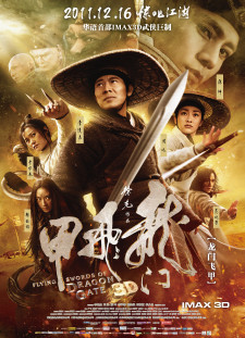 دانلود زیرنویس فارسی  فیلم 2011 Long men fei jia