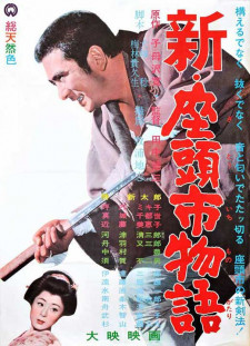 دانلود زیرنویس فارسی  فیلم 1963 Shin Zatôichi monogatari