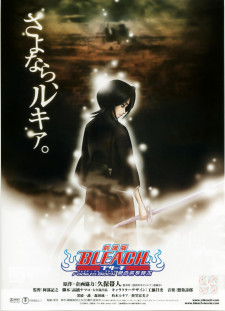 دانلود زیرنویس فارسی  فیلم 2008 Gekijô ban Bleach: Fade to Black - Kimi no na o yobu