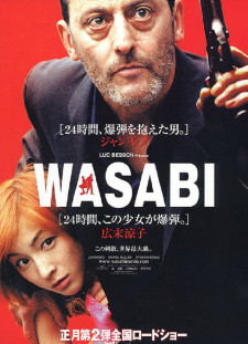 دانلود زیرنویس فارسی  فیلم 2001 Wasabi