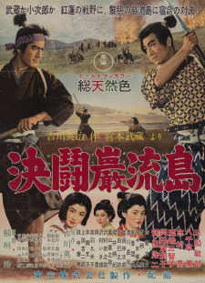 دانلود زیرنویس فارسی  فیلم 1956 Miyamoto Musashi kanketsuhen: kettô Ganryûjima