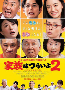 دانلود زیرنویس فارسی  فیلم 2017 Kazoku wa tsuraiyo 2