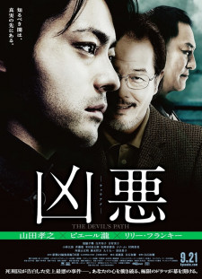 دانلود زیرنویس فارسی  فیلم 2013 Kyôaku