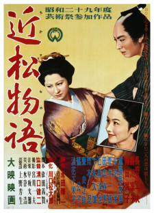 دانلود زیرنویس فارسی  فیلم 1954 Chikamatsu monogatari
