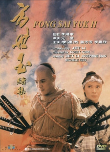 دانلود زیرنویس فارسی  فیلم 1993 Fong Sai Yuk 2