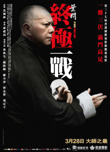 دانلود زیرنویس فارسی  فیلم 2013 Yip Man: Jung gik yat zin