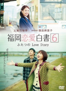 دانلود زیرنویس فارسی  فیلم 2011 Love Stories from Fukuoka