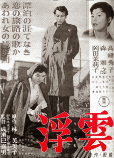دانلود زیرنویس فارسی  فیلم 1955 Ukigumo