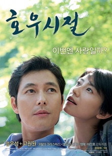 دانلود زیرنویس فارسی  فیلم 2009 Ho woo shi jul