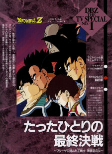 دانلود زیرنویس فارسی  فیلم 1990 Dragon Ball Z Special: Tatta Hitori no Saishû Kessen ~Freeza ni Idonda Z Senshi Son Gokû no Chichi~