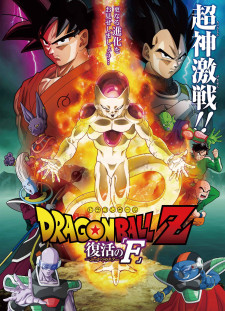 دانلود زیرنویس فارسی  فیلم 2015 Dragon Ball Z: Doragon bôru Z - Fukkatsu no 'F'