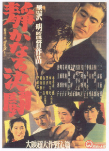 دانلود زیرنویس فارسی  فیلم 1949 Shizukanaru kettô