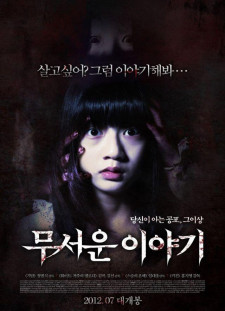 دانلود زیرنویس فارسی  فیلم 2012 Moo-seo-woon I-ya-gi