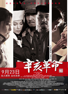 دانلود زیرنویس فارسی  فیلم 2011 Xin hai ge ming