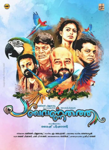 دانلود زیرنویس فارسی  فیلم 2018 Panchavarnathatha