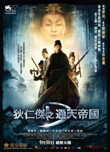 دانلود زیرنویس فارسی  فیلم 2010 Di renjie: Tong tian di guo