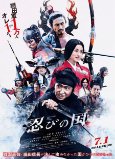 دانلود زیرنویس فارسی  فیلم 2017 Shinobi no kuni