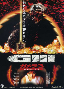 دانلود زیرنویس فارسی  فیلم 1999 Gamera 3: Jashin kakusei