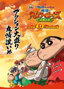 دانلود زیرنویس فارسی  فیلم 2018 Crayon Shin-chan: Burst Serving! Kung Fu Boys - Ramen Rebellion