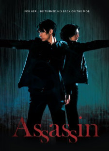 دانلود زیرنویس فارسی  فیلم 2011 Asashin