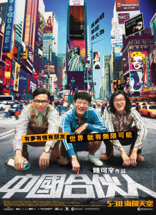 دانلود زیرنویس فارسی  فیلم 2013 Zhong Guo he huo ren