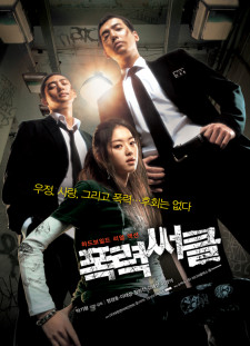 دانلود زیرنویس فارسی  فیلم 2006 Pongryeok-sseokeul