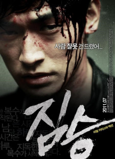 دانلود زیرنویس فارسی  فیلم 2011 Jim-seung