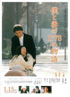 دانلود زیرنویس فارسی  فیلم 2011 Boku to tsuma no 1778 no monogatari