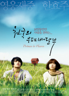 دانلود زیرنویس فارسی  فیلم 2009 Cheon-gook-eui woo-pyeon-bae-dal-boo