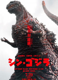 دانلود زیرنویس فارسی  فیلم 2016 Shin Gojira