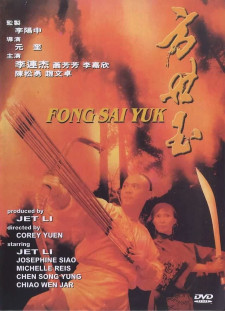 دانلود زیرنویس فارسی  فیلم 1993 Fong Sai Yuk