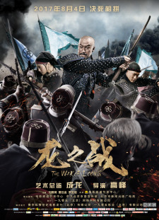 دانلود زیرنویس فارسی  فیلم 2017 The War of Loong