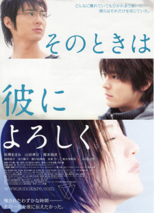 دانلود زیرنویس فارسی  فیلم 2007 Sono toki wa kare ni yoroshiku