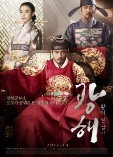 دانلود زیرنویس فارسی  فیلم 2012 Gwang-hae, wang-i doin nam-ja