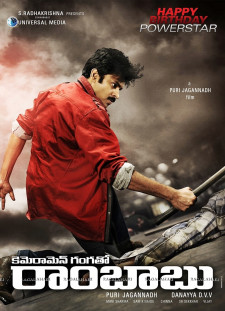 دانلود زیرنویس فارسی  فیلم 2012 Cameraman Gangatho Rambabu