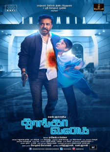 دانلود زیرنویس فارسی  فیلم 2015 Thoongaavanam