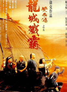 دانلود زیرنویس فارسی  فیلم 1994 Wong Fei Hung chi neung: Lung shing chim pa