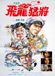 دانلود زیرنویس فارسی  فیلم 1988 Fei lung mang jeung