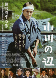 دانلود زیرنویس فارسی  فیلم 2011 Ogawa no hotori