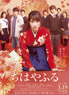 دانلود زیرنویس فارسی  فیلم 2016 Chihayafuru Part I