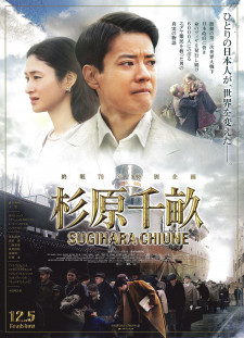 دانلود زیرنویس فارسی  فیلم 2015 Sugihara Chiune